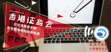 香港为什么允许老千股的最新相关信息