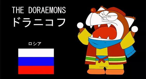 原来哆啦A梦除了哆啦美外,还有六位兄弟,他们代表着不同国家