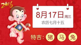 8月17日生肖运势 猪 马 兔大吉