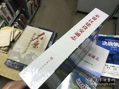 奉贤区建设交通志 2019年版本 全新正版塑封 上海文化出版社 照片里面拆开的 那 本自己收藏 发给你的是全新塑封的 现 货