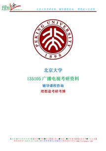 北京招研究生的大学有哪些