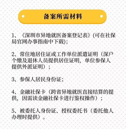 深圳社保的报销流程,90 的人都不知道