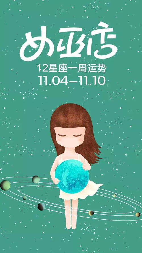 1110是什么星座