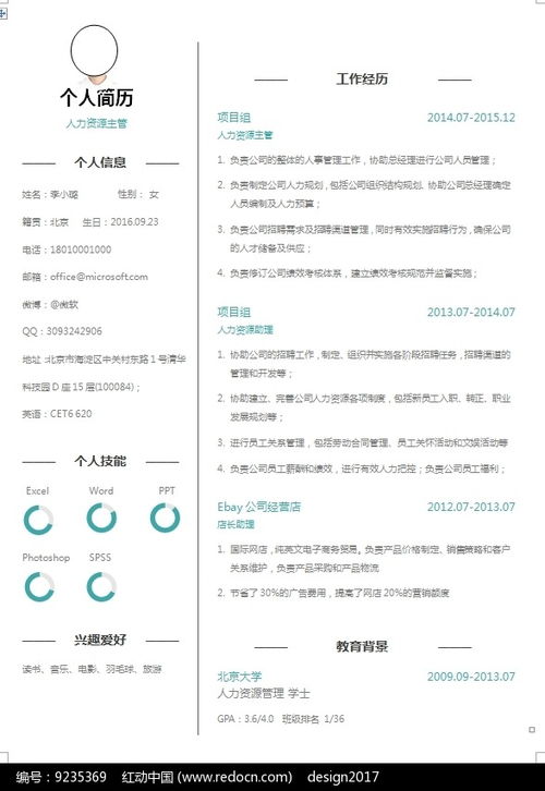 人力资源主管个人简历模板设计其他素材免费下载 红动中国 