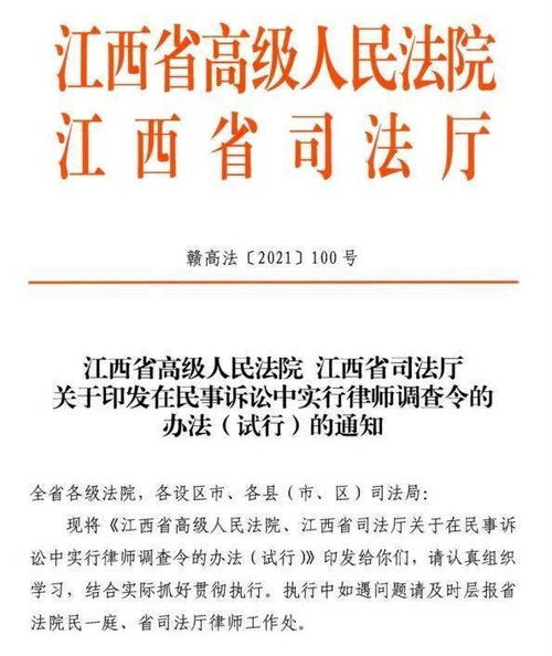 律师调查令 来了 附全文