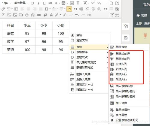 微信编辑器中表格的基本操作你知道几个