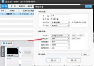 爱剪辑导出视频画质太差 视频清晰度设置 