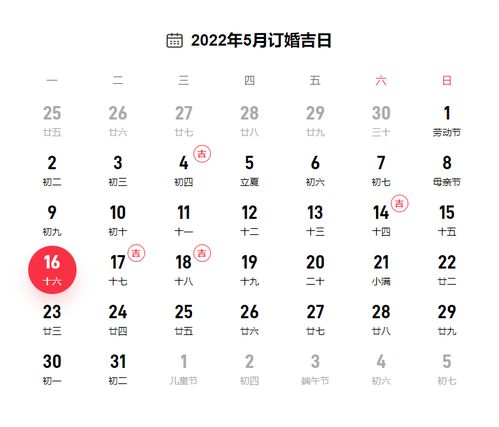 2022年5月订婚黄道吉日一览表 