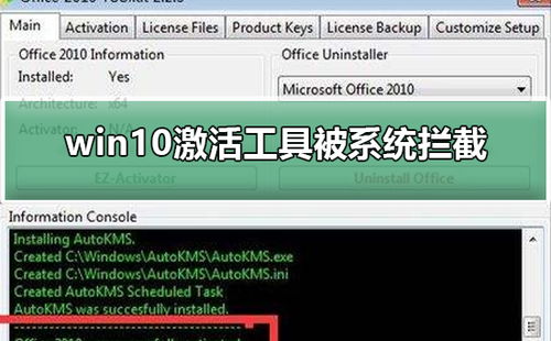 win10设置不被拦截