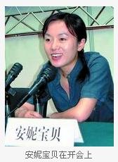 谁知道安妮宝贝的个人简介 