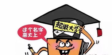 大学改名 没有最傻,只有更傻