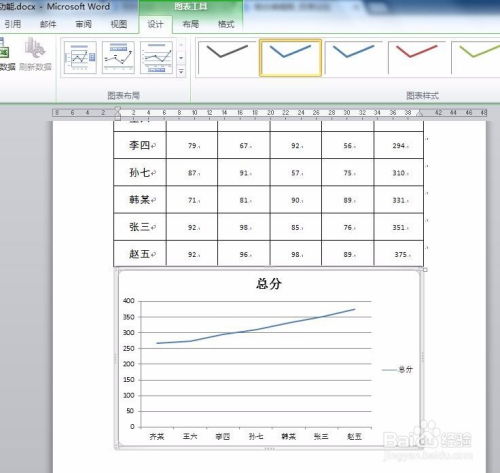 word中根据表格内容制作插图 