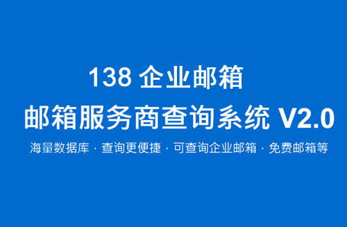 最简单的查看企业邮箱是使用哪个邮箱品牌的方法