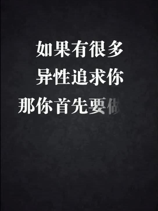 成长自己才是最重要 