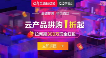 有需要团购阿里云服务器的吗?比个人直接购买平均可省12%。