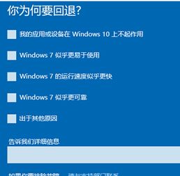 win10如何回滚win7