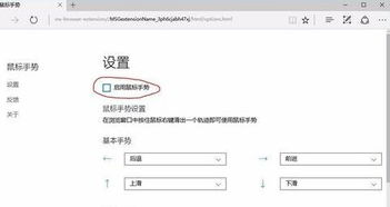 win10设置鼠标手势