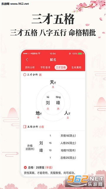 福星起名破解版 福星起名手机版下载v1.0.1 乐游网安卓下载 