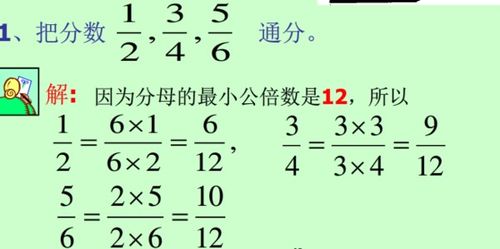 分数通分 图片欣赏中心 急不急图文 Jpjww Com