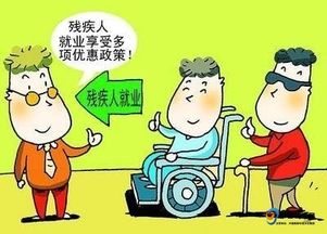 残疾人应该享受哪些社会补贴政策