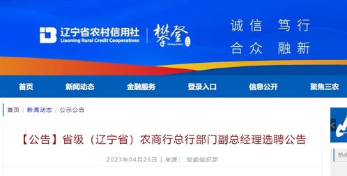 辽宁省将有效推进省内城市商业银行整体改革