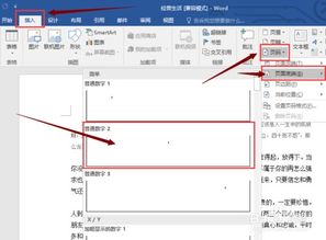 怎样插入页码（怎样自动生成连续页码） 第1张