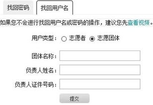 全体志愿者 志愿团体 志愿北京登录密码需升级