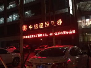 中信建投证券股份有限公司连云港东海海陵西路证券营业部怎么样？