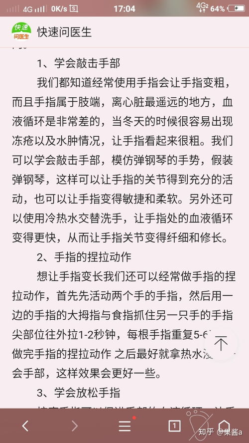 有什么可以快速让手指变细变长的方法 