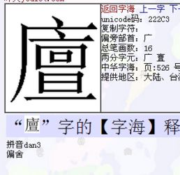 广一点一横,加一个回字,加一个士是什么字 