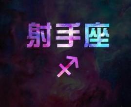 十二星座排名,十二星座的性格是怎样的 4