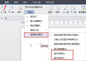 在wps中怎样设置不要显示日期的批注 