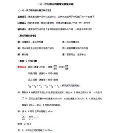 一元一次方程应用题 图片信息欣赏 图客 Tukexw Com