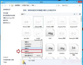 win10安装字体之后可以删掉吗