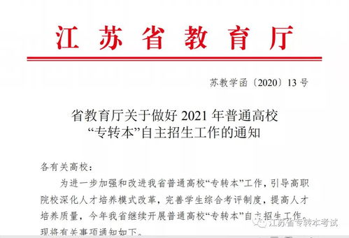 2021年江苏自考本科专业(图1)