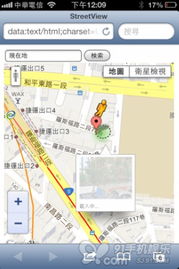 google街景地图app(street view)