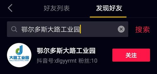 抖 胆问一句,园区官方抖音号,你关注了没