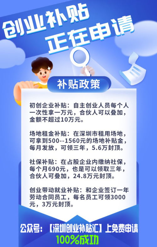 毕业五年内深圳创业就业补贴和2021年深圳市创业补贴