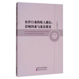 为什么要研究盈余质量的影响因素即研究它的意义是什么。。。