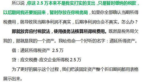 各位会计人,所得税费用学不会,怎么干得过中级 CPA 