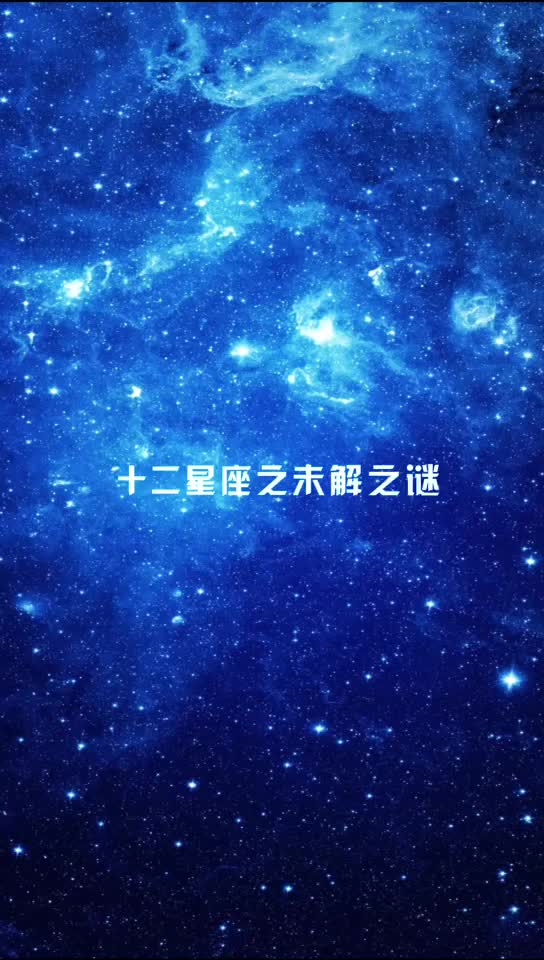 晚上好,我的小可爱们,来找我聊天啊 十二星座 