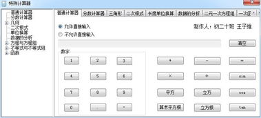 特殊计算器 特殊计算器免费版 1.0 绿色版 起点软件园 