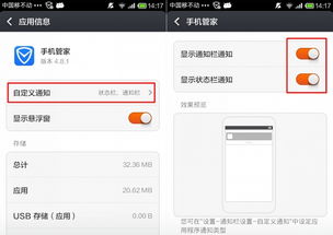 手机管家怎么不在通知栏显示了啦