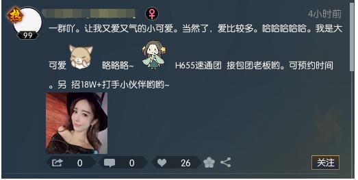 怎么看待游戏朋友圈发自拍的女孩 网友称 别有用心 ,你同意吗