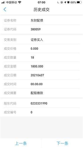 工行配债我成功交易为什么剩余数量为零
