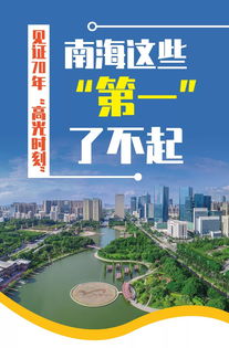 全国首富县 广东四小虎 一起来看看70年南海的经济威水史