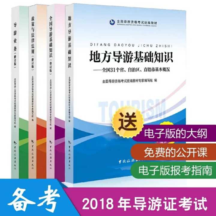 表情 打算2018年考导游资格证,求大神给个自学计划和方向 表情 