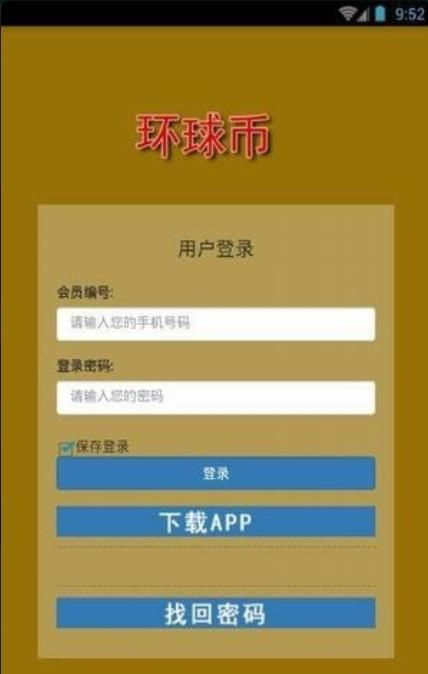 中国环球币对接APP—环球币app下载官方网站