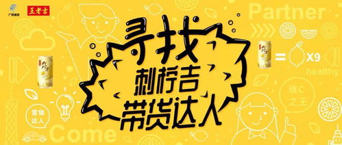 所有人,你收到了一条 刺柠吉带货达人 招募令