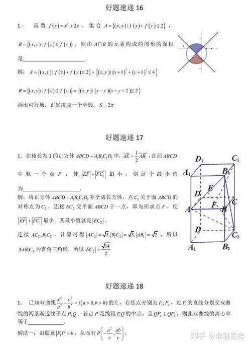 238页 高中数学 超级无敌好题400例,吃透 答题准确率提升一大截 小题 